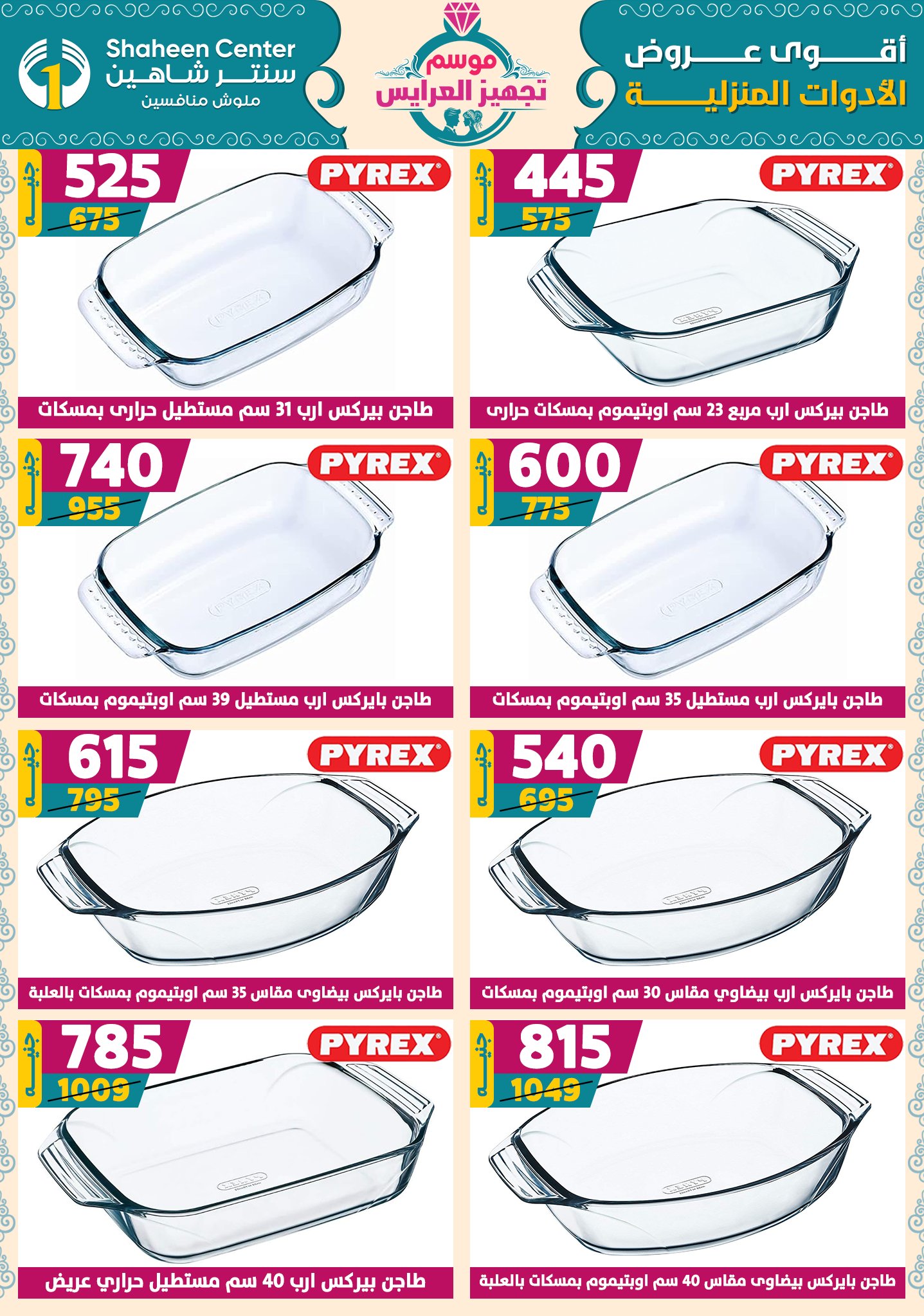 shaheen-center offers from 9oct to 1oct 2025 عروض سنتر شاهين من 9 أكتوبر حتى 1 أكتوبر 2025 صفحة رقم 41